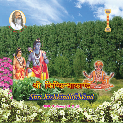 Shri Kishkindhakanda <br/>(Shri Ramcharitmanas)
